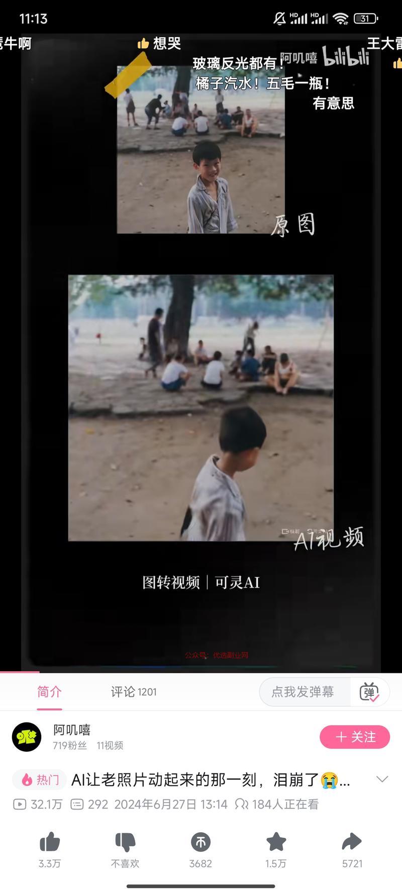 老照片变视频上了 B 站…#情报-搞钱情报论坛-网创交流-优选副业网